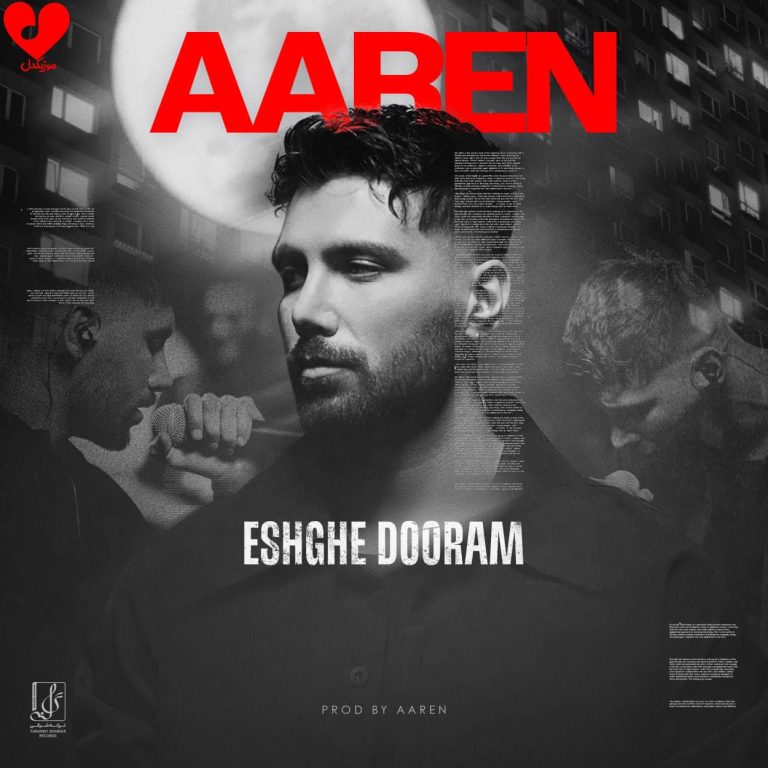 دانلود آهنگ عشق دورم از آرن (کجایی عشق دورم)